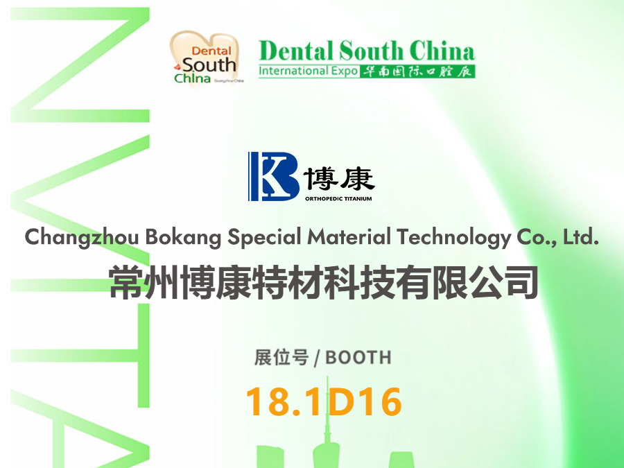 BoKang Titanium va expune la cea de-a 31-a ediție Dental South China International Expo 2026